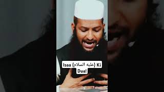 Isaa (عليه السلام‎) Ki Dua #calltowardstawhid #cttreels #viralreels #islamicreels #youtubeshorts