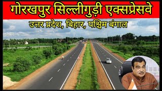 Gorakhpur silligururi expressway latest update bhumi adhigrahan kab hoga