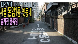 EP701 성북구 돈암1동 옛동네 Seoul, Donam 1-dong Alley(Old Town)