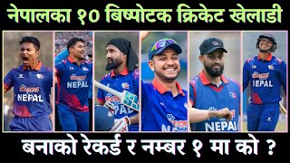 Top 10 Popular Cricket Players of Nepal || Income, Salary, Biography | Sandeep Lamichhane & More