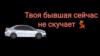 А как там, собственно говоря, дела у твоей бывшей после вашего расхода?