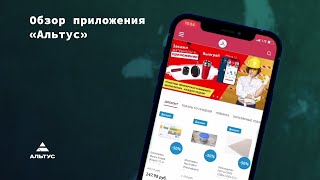 Обзор на приложение "Альтус"