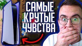 ПРИШЛА SONY PLAYSTATION 5 | САМЫЕ КРУТЫЕ ОЩУЩЕНИЯ ОТ ИГРЫ | SONY PLAYSTATION 5