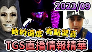 【2023年9月Q&A】😼⭐黑暗之星的速度⭐你一定猜不到 | 傀儡王的性格是...? |【全字幕】|【黑暗詭計 | 第五章情報】