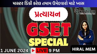 GSET SPECIAL || પ્રત્યાયન || પ્રોફેસર બનવાની સુવર્ણ તર્ક || KAZI SIR ONLINE COACHING