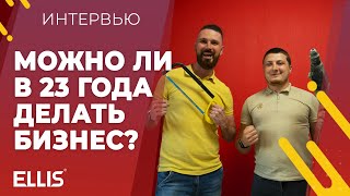 Можно ли в 23 года делать бизнес по франшизе? 18+