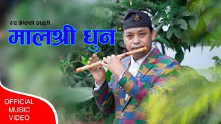 Malashree dhun by Rudra shrestha / दशैं धुन ।। मालाश्री धुन।।२०८० (2080)