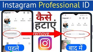 Instagram Par Professional Dashboard Kaise Hataye |How to Delete Professional Dashboard on Instagram