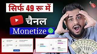 1k Subscriber 4k Hour Watchtime | सिर्फ 49 रुपये Channel Monetize 😲 | YT  Subscriber Kaise Badhaye