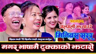 शिला आलेको भाइ सिर्जन आलेले दुलही भित्र्याए Minibus sarara  Shila Ale Sirjan Ale Magar Anuja Kattel