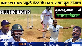 IND vs BAN 1st test Day 2 Highlights | IND vs BAN Day 2 Full Highlights Video.