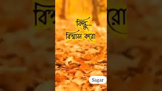 কারো ভালো ছাড়া খারাপ চাইনি,,,#Sagar #Bhai