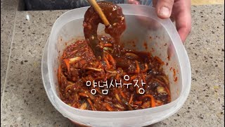 양념새우장ㅣ황금비율 양념새우장 만들기🍤꿀조합 와사비마요도 함께🌶️🍤/soy sauce marinated shrimp & wasabi mayonnaise