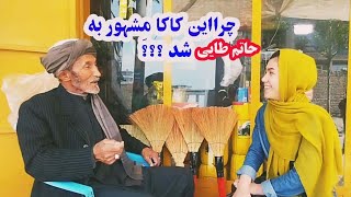 حکیمه امروز پیش حاتم طایی آمده😯😲🙄