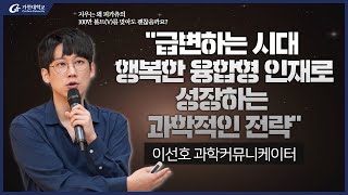 6. 엑소 과학커뮤니케이터 (20분영상_2024-1학기/6주차/4월9일)