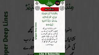 Surah e An.Kabut Ayat  No 50سورۃ العنکبوت آیت نمبر  50#shorts #shortsvideo #short #islamic