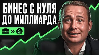 КАК СОЗДАТЬ ПЕРВЫЙ БИЗНЕС БЕЗ ВЛОЖЕНИЙ? | Оскар Хартманн