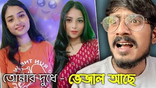 তোমার দুধে ভেজাল আছে!! Bengali Babu Abhishek