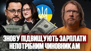 Знову підвищують зарплати непотрібним чиновникам | Ольга Герасимʼюк заробляє на дітях | Петров live