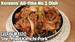 [Eng] 한국인이라면 무조건 좋아하는 1등 메뉴 김치두루치기 / Stir-fried Kimchi Pork (duruchigi)