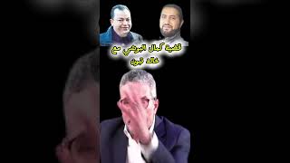 قضية كمال البوشي مع خالد تبون