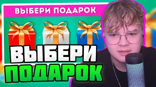 КАША СМОТРИТ: ВЫБЕРИ СЕБЕ ПОДАРОК 🎁 / CHOOSE YOUR GIFT / EMOJI COOL 😎Emoji Cool #каша #kussia