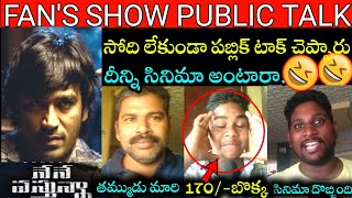 Nene Vasthunna Movie Public Talk | Nene Vasthunna Movie Genuine Public Talk | Dhanush Movie Review