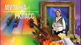 Музыка 1 класс. Урок  29 Тема: Концерт фруктов и овощей.