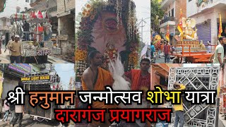 श्री हनुमान जन्मोत्सव शोभा यात्रा दारागंज प्रयागराज | Hanuman Janmotsav Shobha Yatra Daraganj 2024