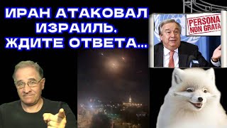 Иран атаковал Израиль. Ждите ответа... | Новости 7-40, 2.10.2024