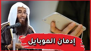 نصيحة لمدمني الموبايل...