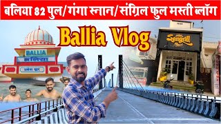 #balliavlogs बलिया 82 पुल | गंगा स्नान | संग्रिल कैफे बलिया | Full Masti Volg #niku_ballia