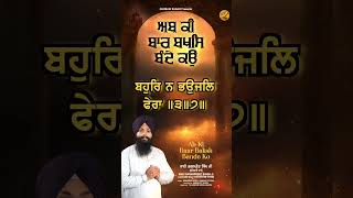 Ab Ki Baar Baksh Bande Ko Bhai Gaganpreet Singh Ji Ludhiane Wale  #gurbani #kirtan #newshabadgurbani