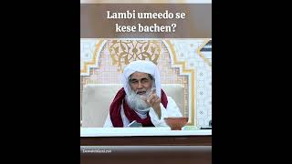 Lambi umeedo se kese bachen? #ameereahlesunnat #maulanailyasqadri #dawateislami #mautkiyad #ilmedeen