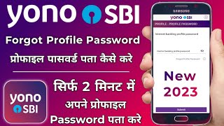 Yono SBI Profile Password Forgot Kaise Kare। YONO SBI Profile Password Chnage Kaise Kare। YONO SBI