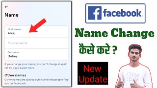 facebook id ka naam kaise badle | change facebook id name ( new update )