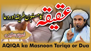 Aqeeqe Ka Sunnat Tarika Aor Dua | Sun Lain | Mufti Traiq Masood