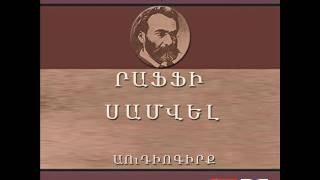 05 Սամվել Մայր և որդի