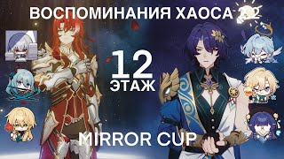 ШОУКЕЙС С ПАЧКАМИ КАК В MIRROR CUP | АРГЕНТИ И РАЦИО | ВОСПОМИНАНИЯ ХАОСА 12 ЭТАЖ