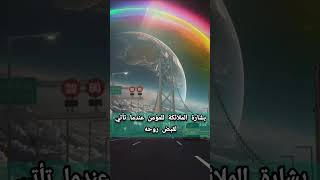 البشـارة عـنـد الـمـوت 🌠