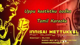 உப்பு காத்து ஊத | Uppu Kaathu podha | Tamil Karaoke | Innisai Mettukkal