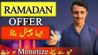 Ramzan Ke Chand Se Pehly Channel Kholo |YouTube Channel ideas 2024