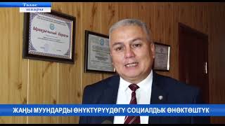 Диалоговая площадка в г. Талас: «Социальное партнерство в развитии нового поколения»