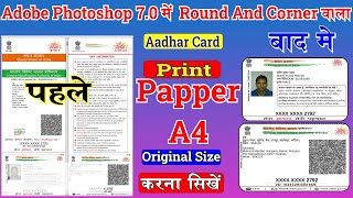 Aadhar Card Print Size In Photoshop | Perfect Size Me Voter ID Card Print Kaise Kare | 2024