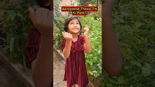 Aeroplane✈️Theke Titi Ki🍟Pelo ?😱🤣 #shorts #funnyvideo #aeroplane #comedyshorts #trishikarimpa