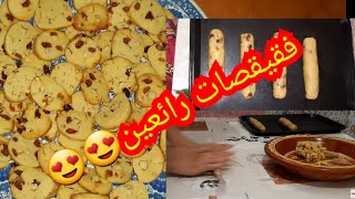 فقيقصات عاشوراء أسهل و أرخص قريشلات مذاق لا يقاوم