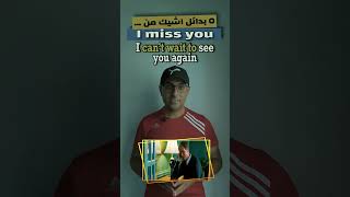 Easy Engleasy II (I Miss You) بدائل افضل من