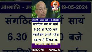 सूचनाः- आज मास का तीसरा रविवार अन्तर्राष्ट्रीय योग दिवस है, सभी ब्रह्मा वत्स संगठित रूप में सायं 6.3