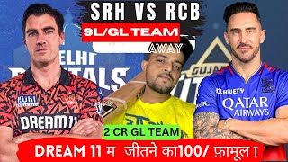 SRH VS RCB | SRH VS RCB DREAM11 TEAM PREDICTION | SRH VS RCB GL TEAM #srhvsrcb  #dream11prediction