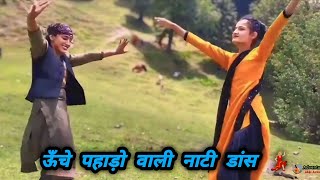 सारे आम टिक टोक होरी रे जोबे नाचो हिमाचली छोरिये ||  Himachali Gilrs Pahari Nati Dance